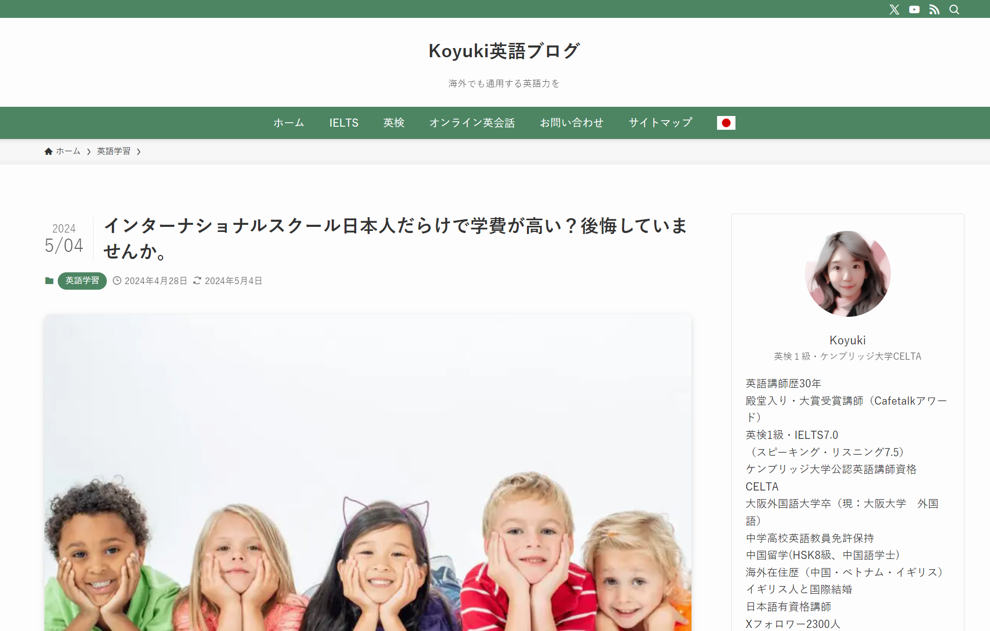 メディア掲載情報♪[Koyuki英語ブログ 海外でも通用する英語力を]さんにてエイプリルイングリッシュアカデミーが紹介されました！